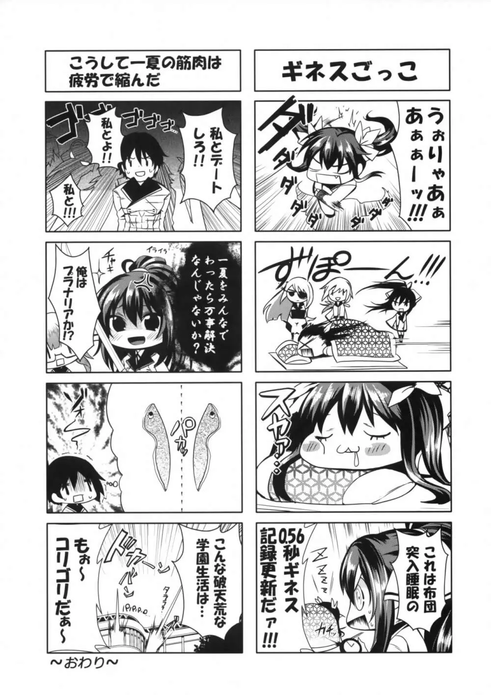 Rapport Sexuel ボクがシたいんだ! - page22