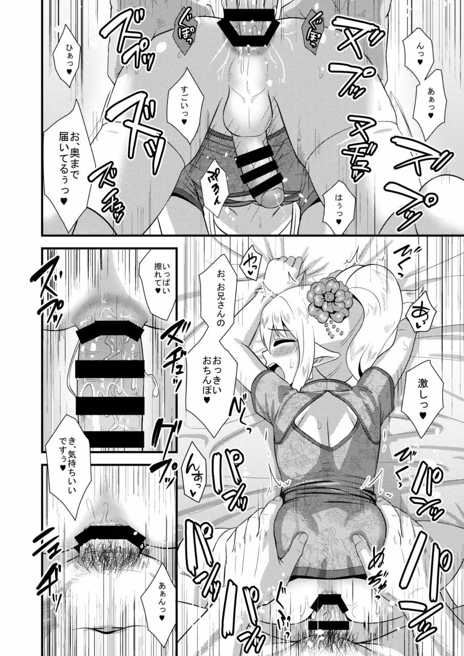 よいどれ男の娘エルフとラブハメアフター・タイム - page17