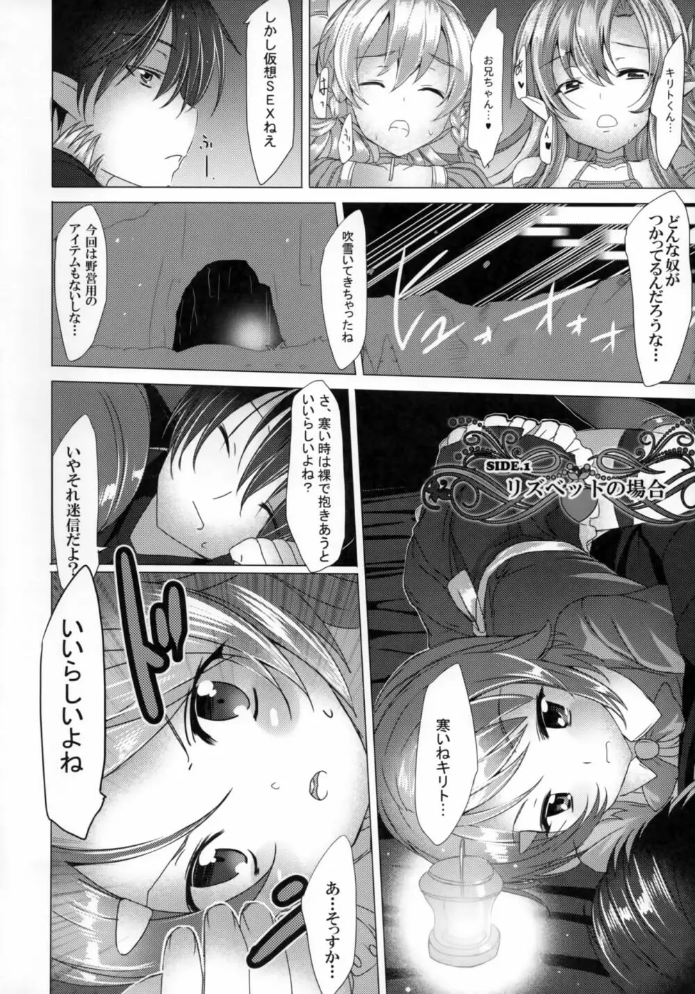 俺の彼女と妹とその他大勢が修羅場すぎる - page11