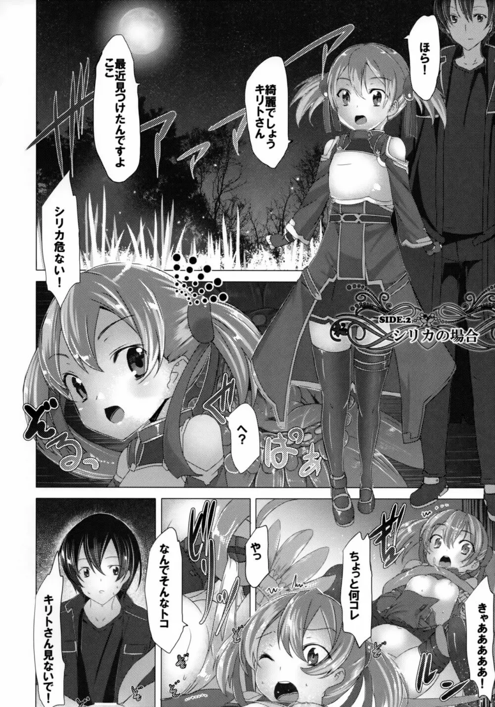 俺の彼女と妹とその他大勢が修羅場すぎる - page15