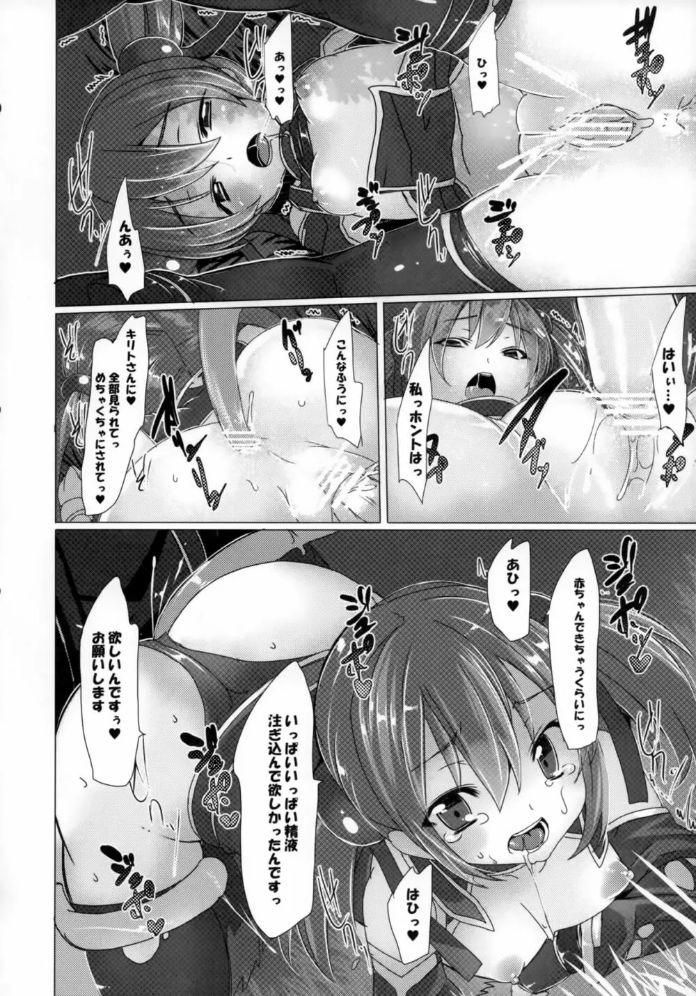 俺の彼女と妹とその他大勢が修羅場すぎる - page17