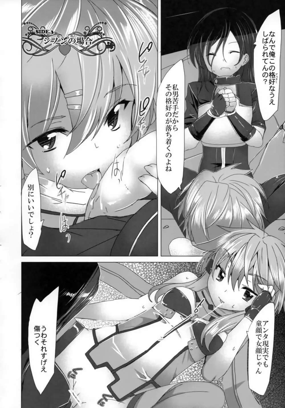 俺の彼女と妹とその他大勢が修羅場すぎる - page19