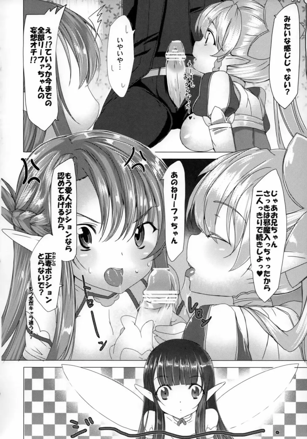 俺の彼女と妹とその他大勢が修羅場すぎる - page23