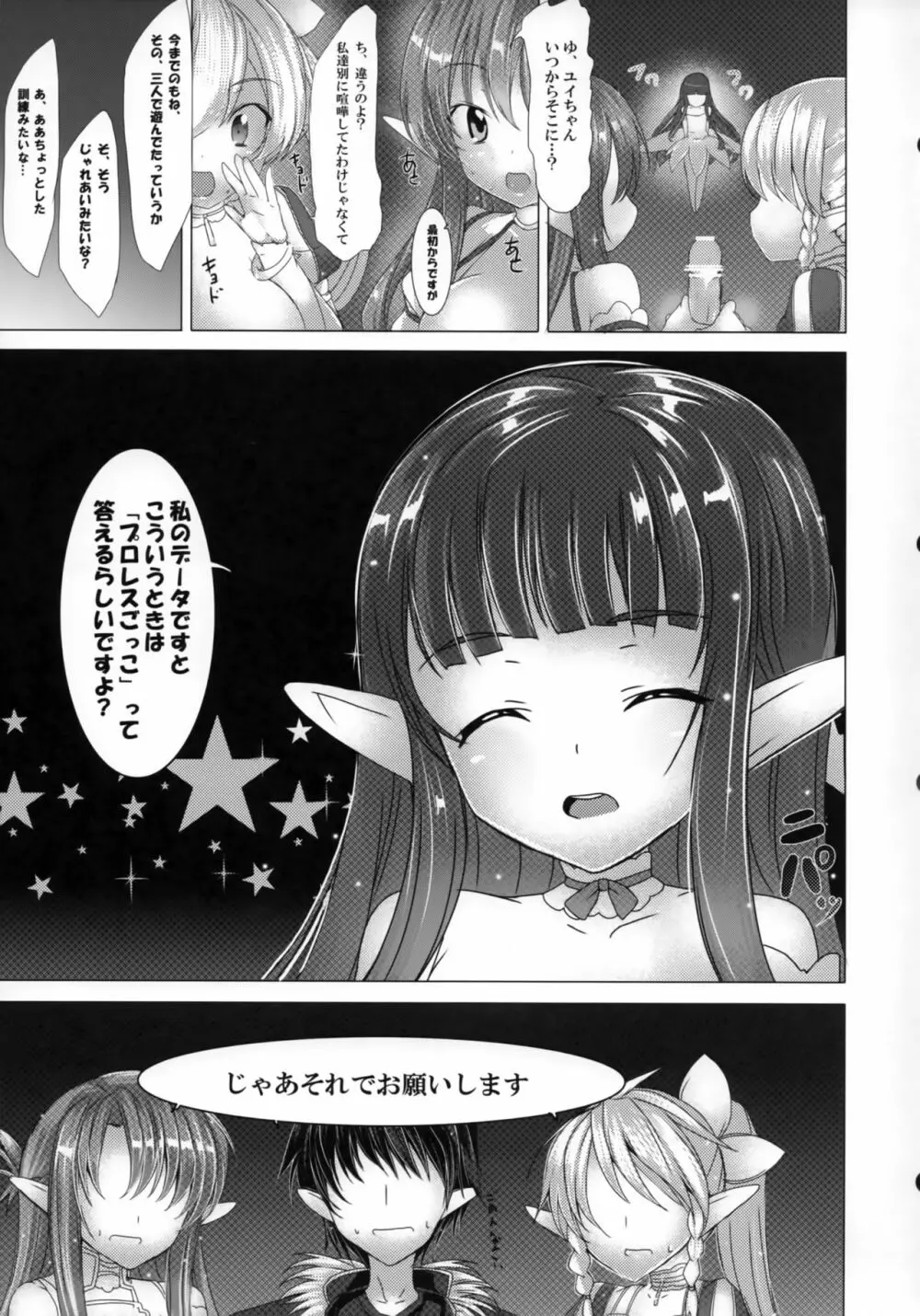 俺の彼女と妹とその他大勢が修羅場すぎる - page24