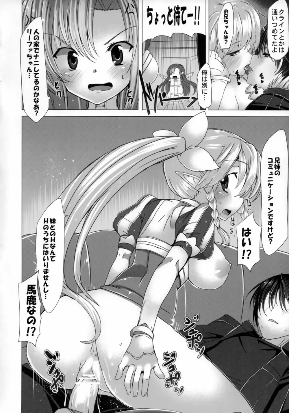 俺の彼女と妹とその他大勢が修羅場すぎる - page5