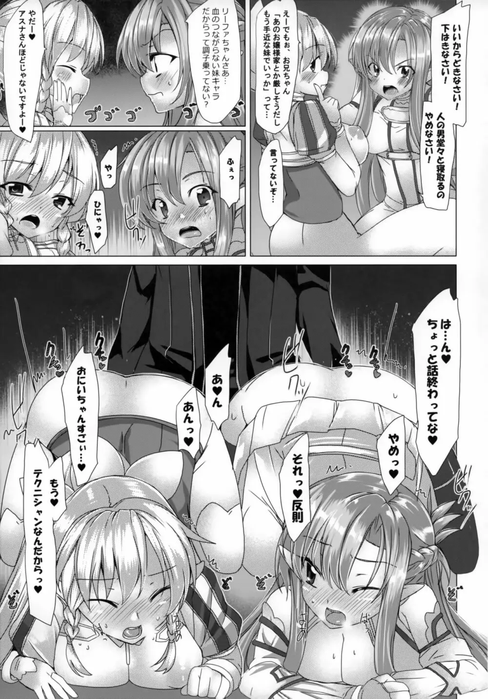 俺の彼女と妹とその他大勢が修羅場すぎる - page6