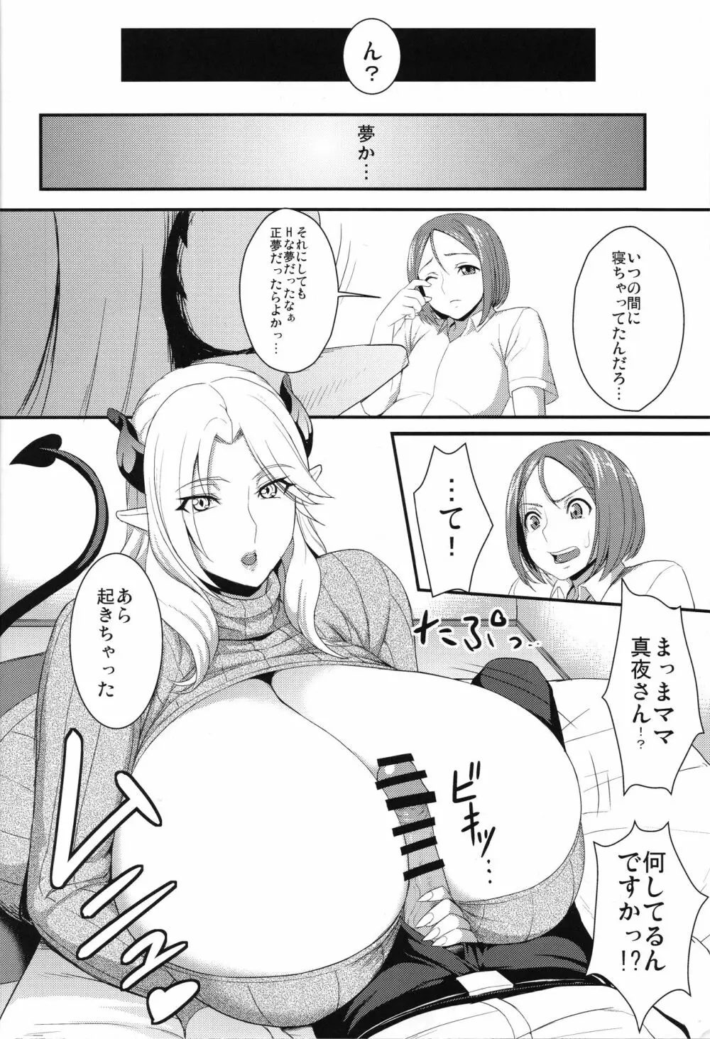 隣人ナイトメア - page5