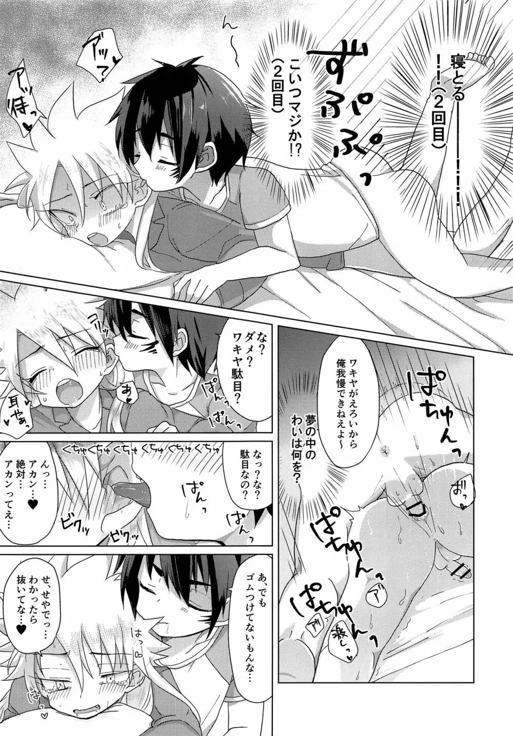 めくって2秒で即挿入!?NON STOP BED COASTER LOVE - page10