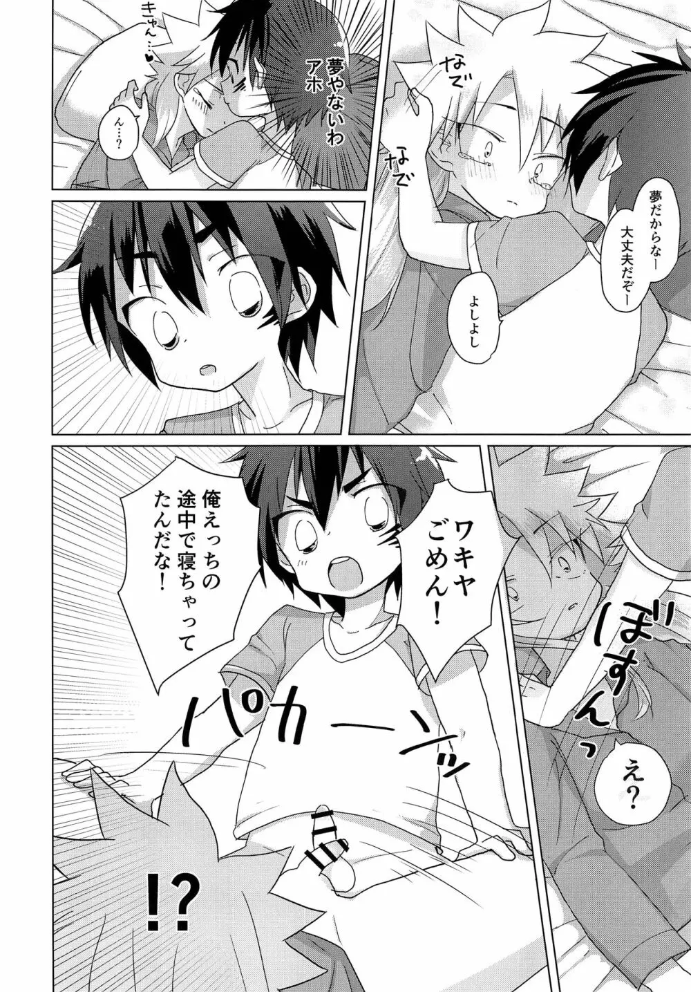 めくって2秒で即挿入!?NON STOP BED COASTER LOVE - page15