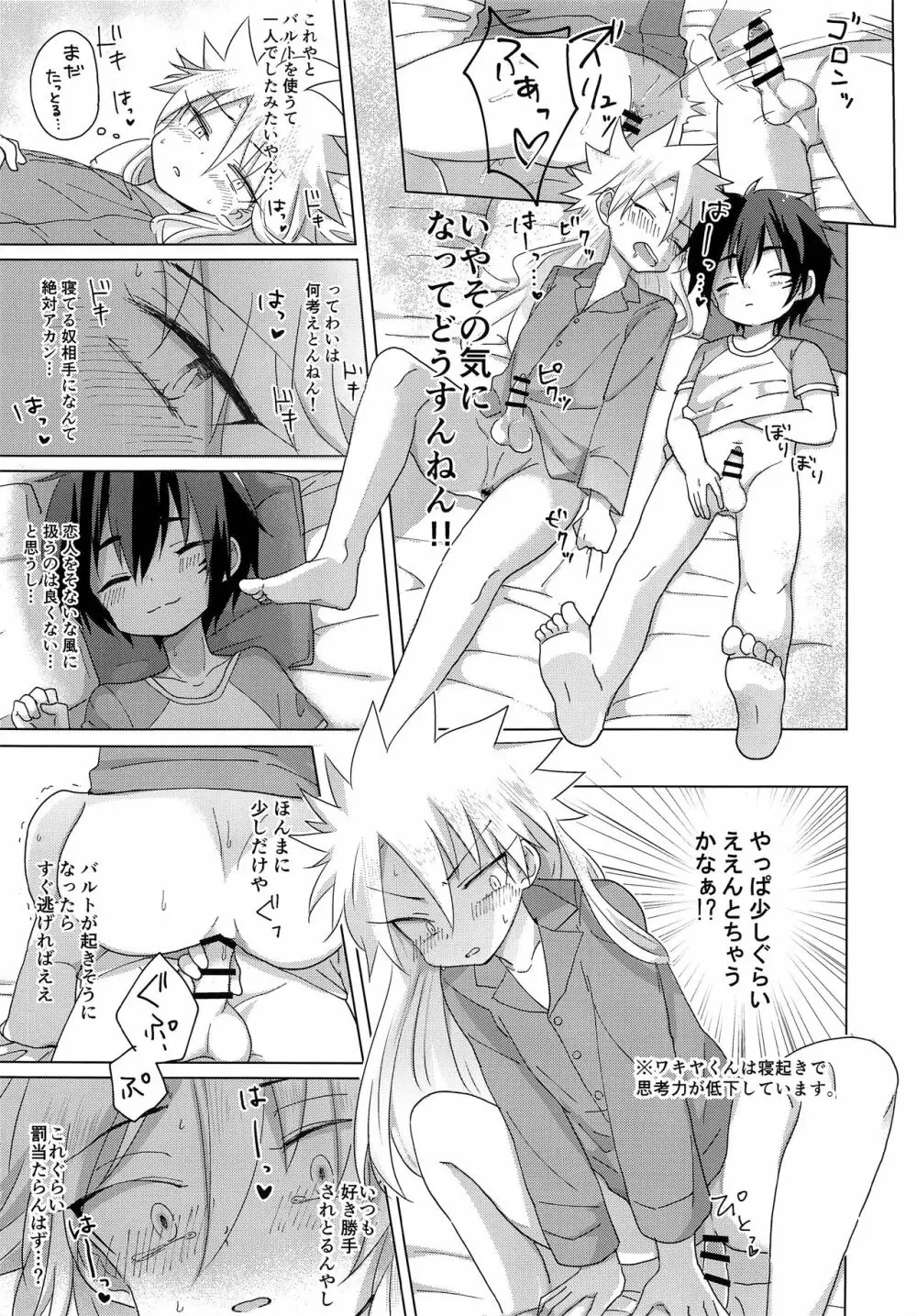 めくって2秒で即挿入!?NON STOP BED COASTER LOVE - page4