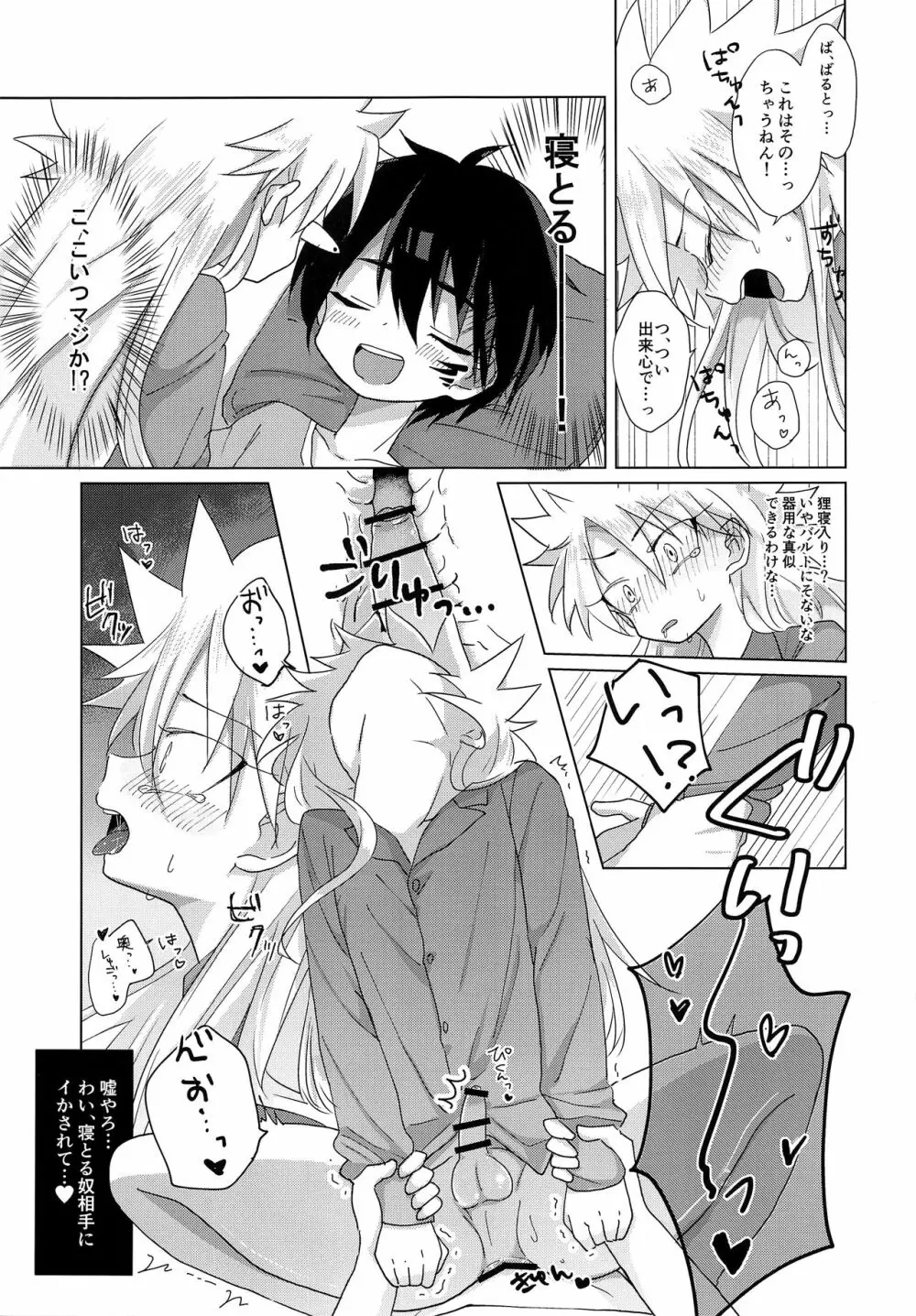 めくって2秒で即挿入!?NON STOP BED COASTER LOVE - page6