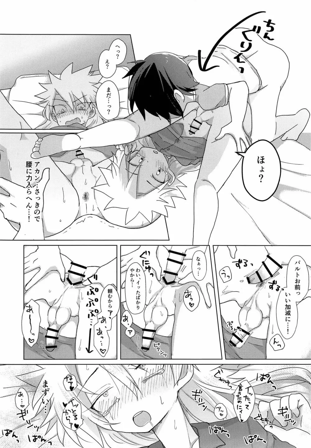 めくって2秒で即挿入!?NON STOP BED COASTER LOVE - page7