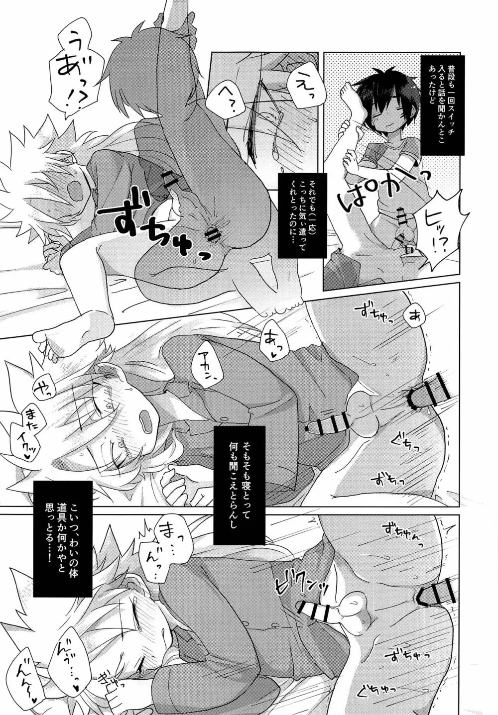 めくって2秒で即挿入!?NON STOP BED COASTER LOVE - page8