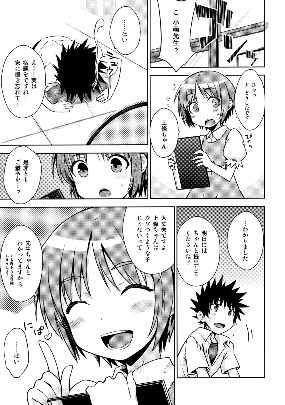 夏休みのしゅくだい - page4