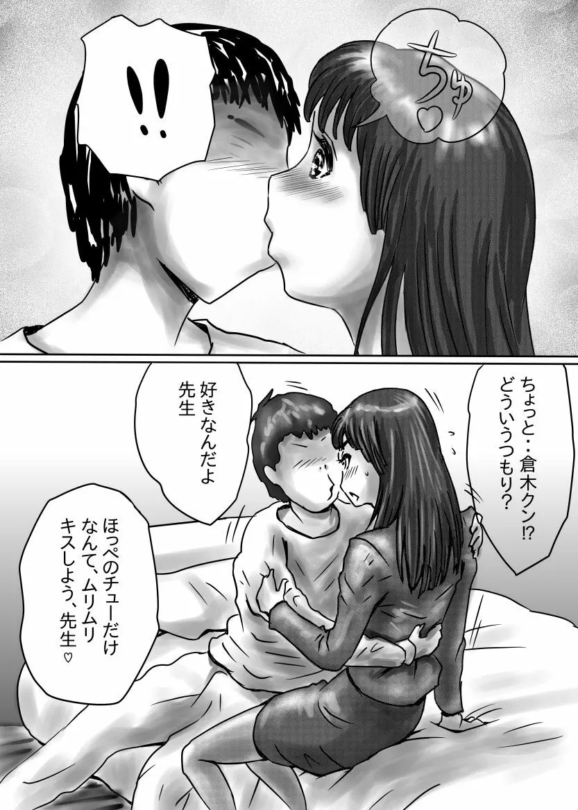 ながされ先生 - page6