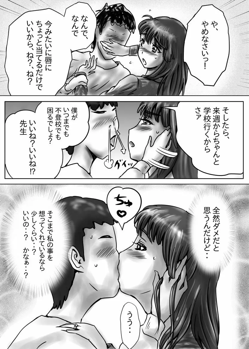 ながされ先生 - page7