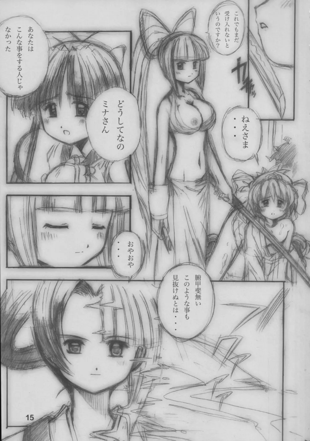 「大自然のおしおきです。」6 - page14