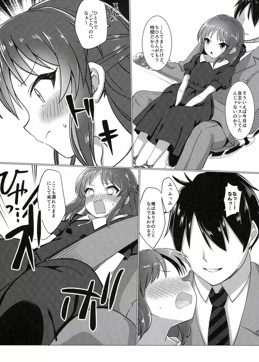 ありすはプロデューサーがいないとダメなんです - page9