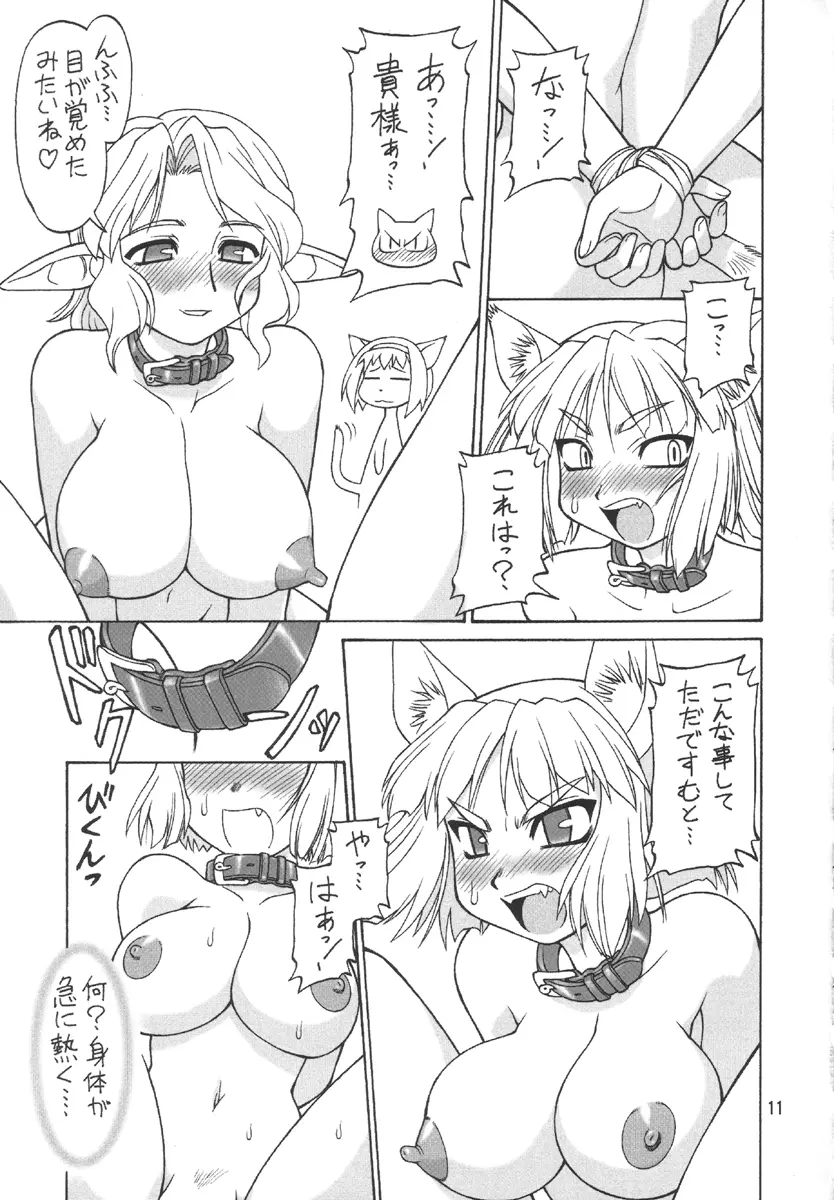 Refresh Machine (Series: Final Fantasy XI/Circle: Jack-o-Lantern) Futa - page10