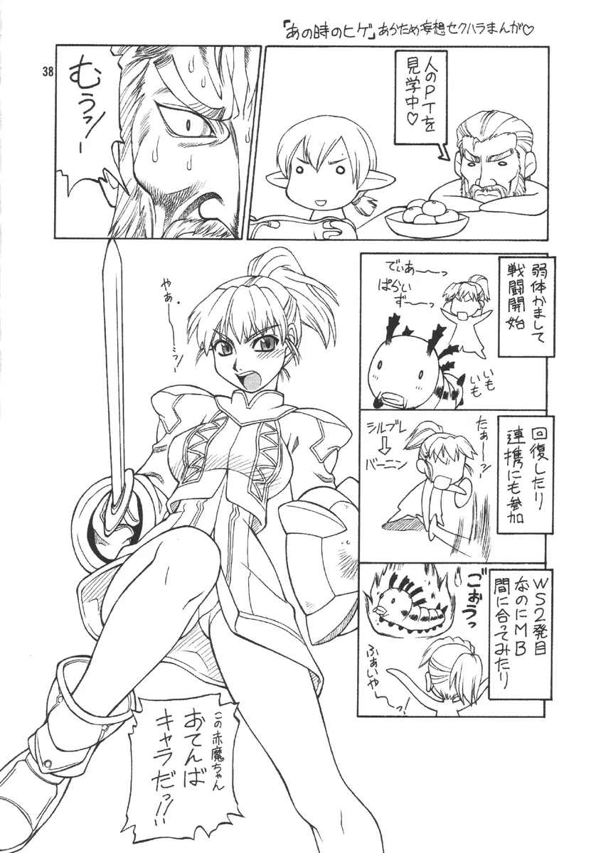 Refresh Machine (Series: Final Fantasy XI/Circle: Jack-o-Lantern) Futa - page37