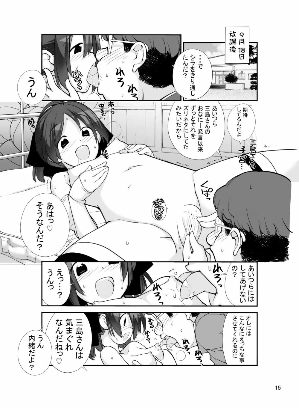 露出少女異譚 十二篇 - page15