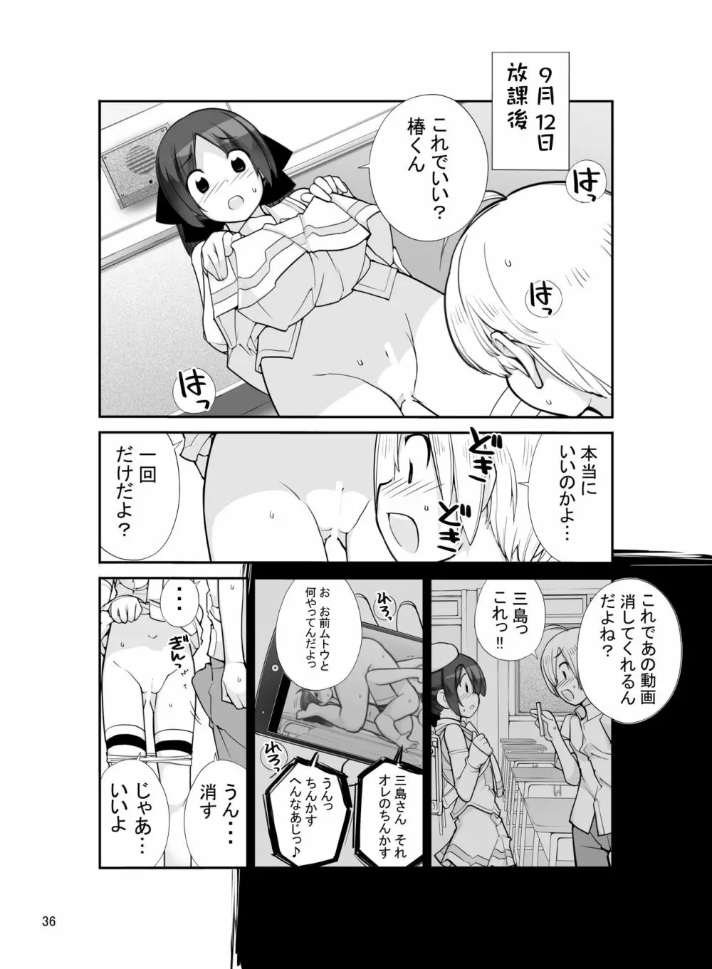 露出少女異譚 十二篇 - page36