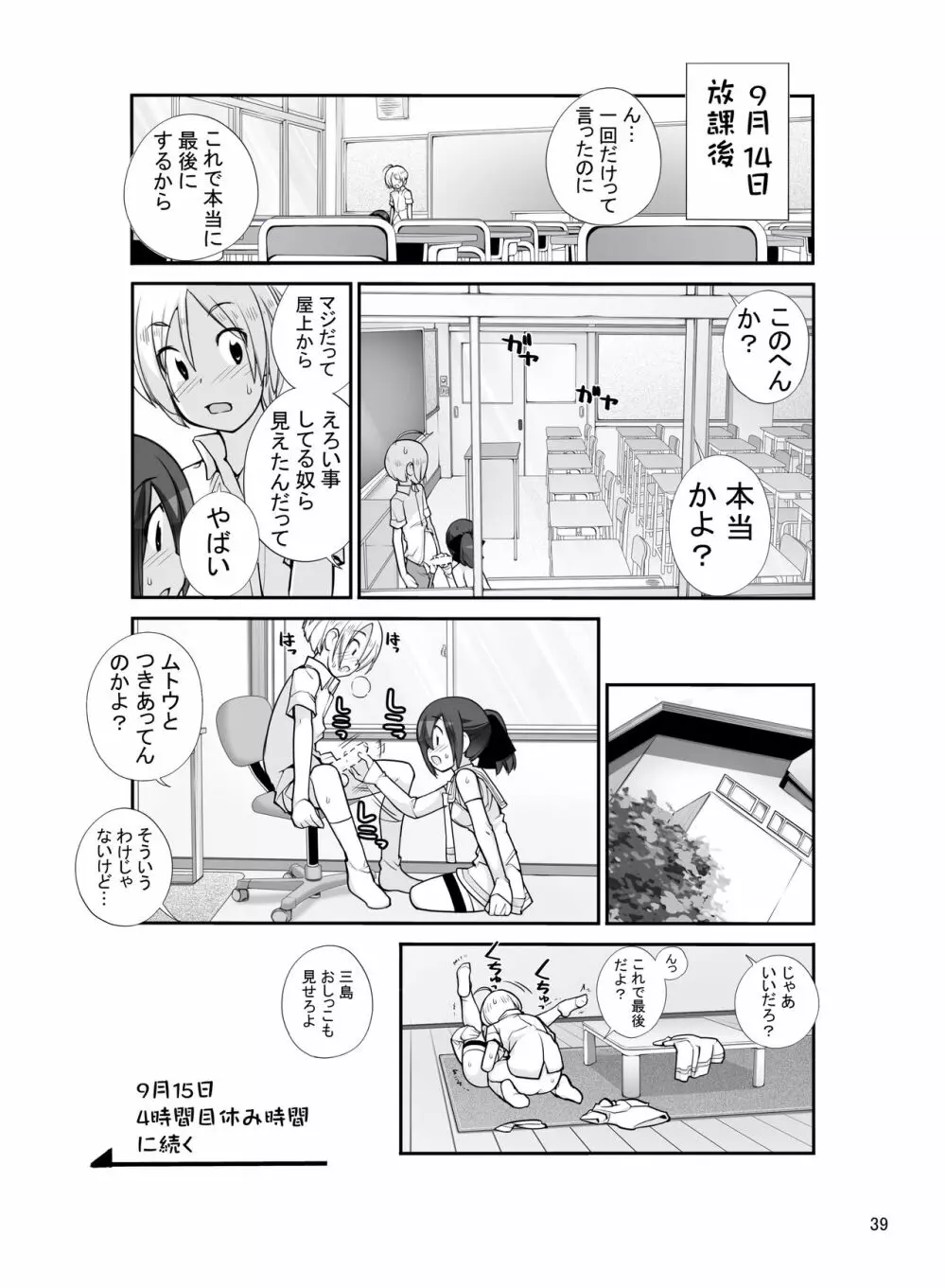 露出少女異譚 十二篇 - page39