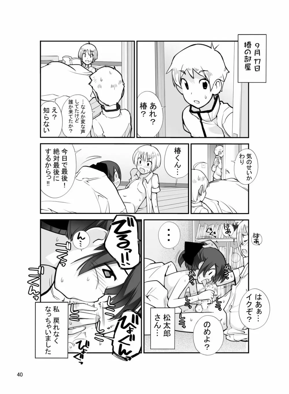 露出少女異譚 十二篇 - page40