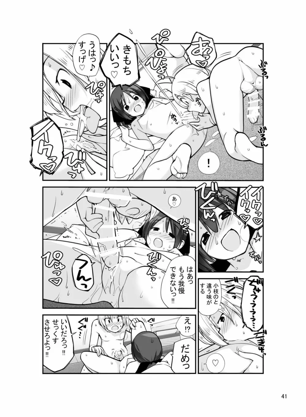 露出少女異譚 十二篇 - page41