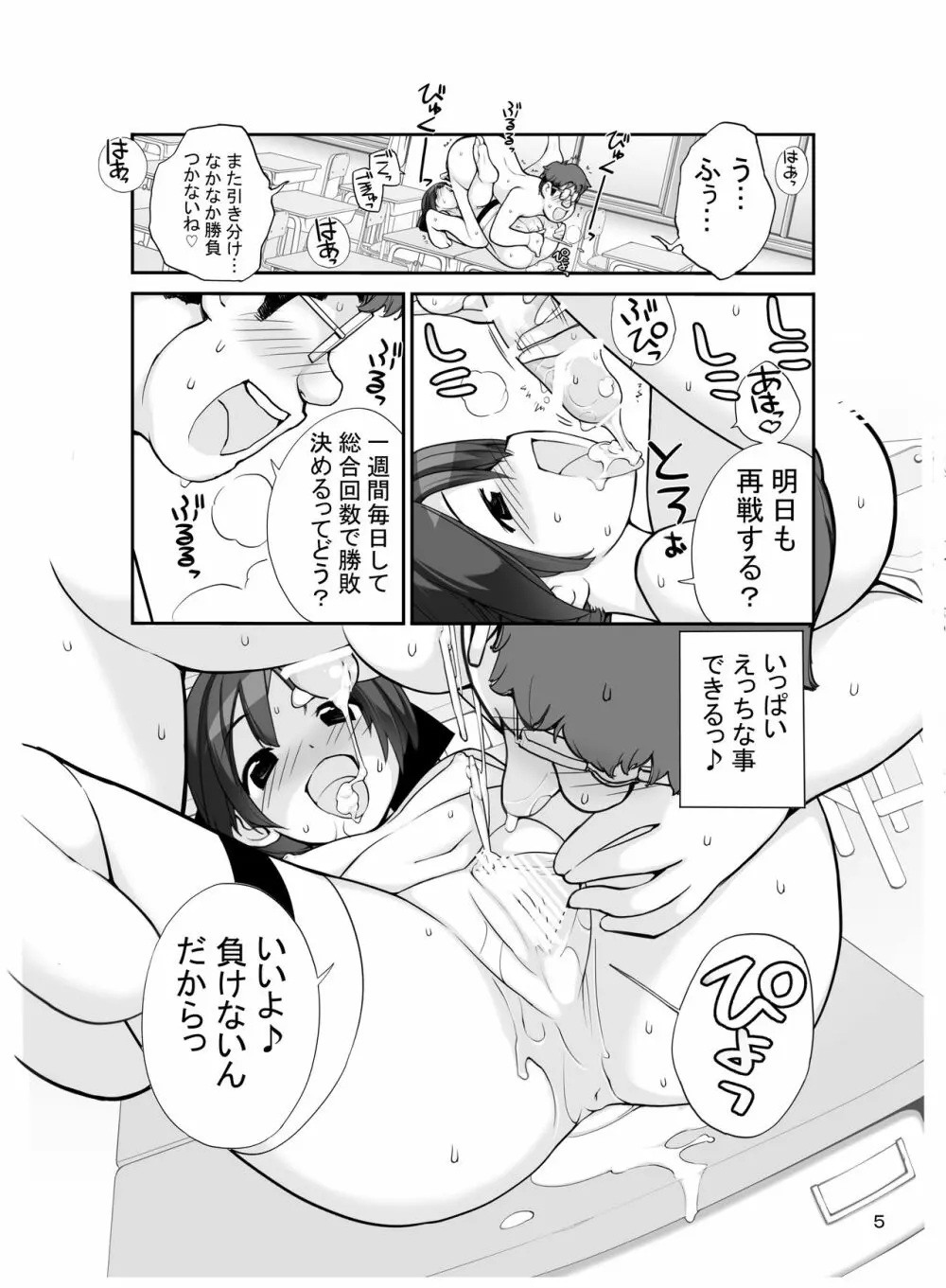 露出少女異譚 十二篇 - page5