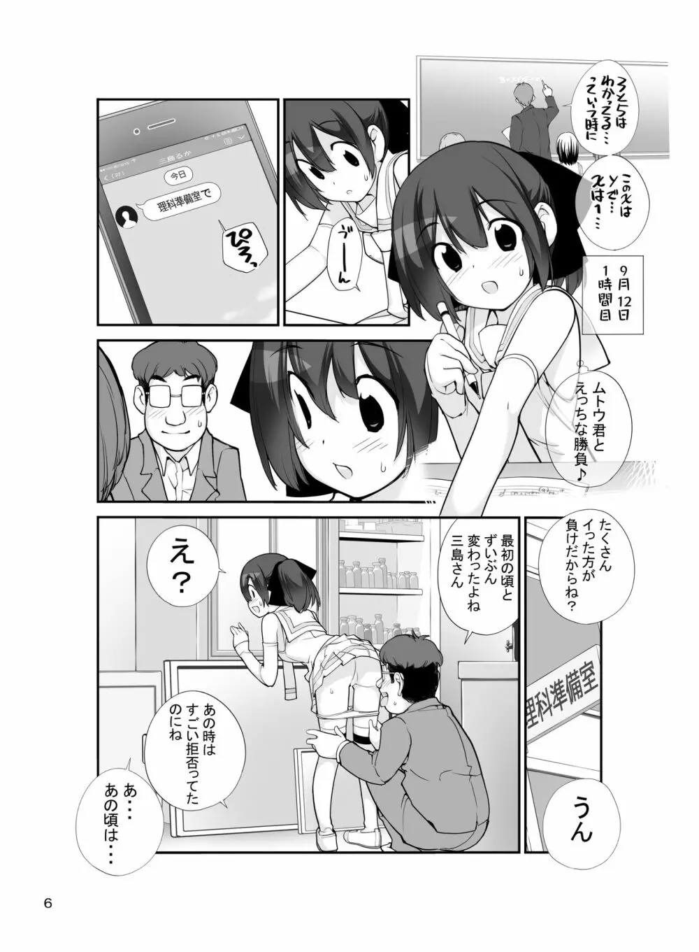 露出少女異譚 十二篇 - page6