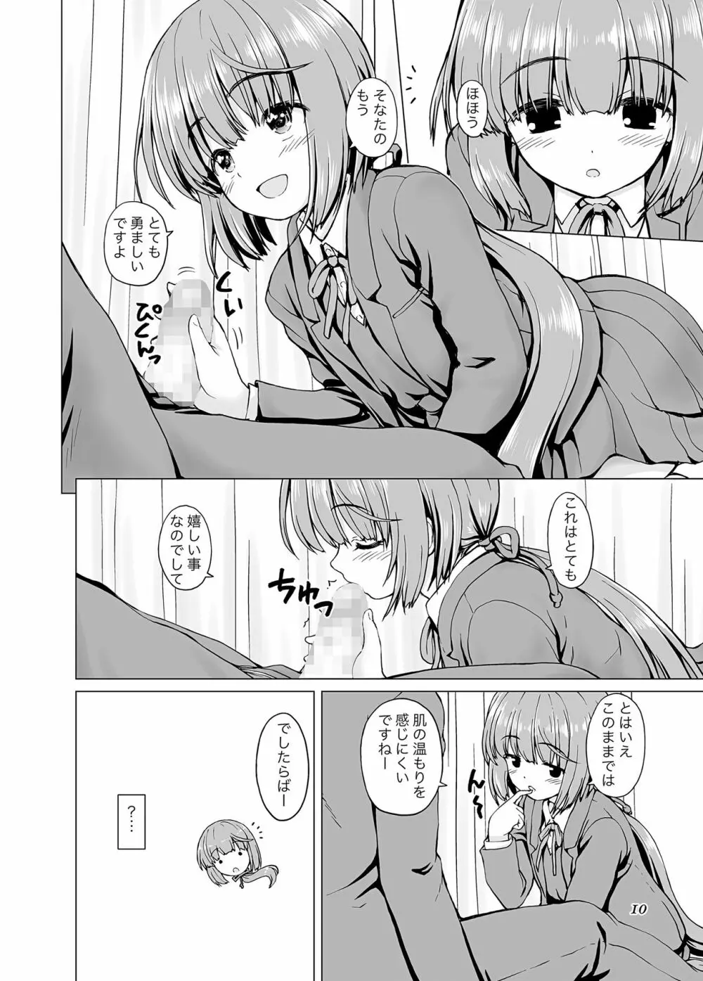 興味があるのでして - page10