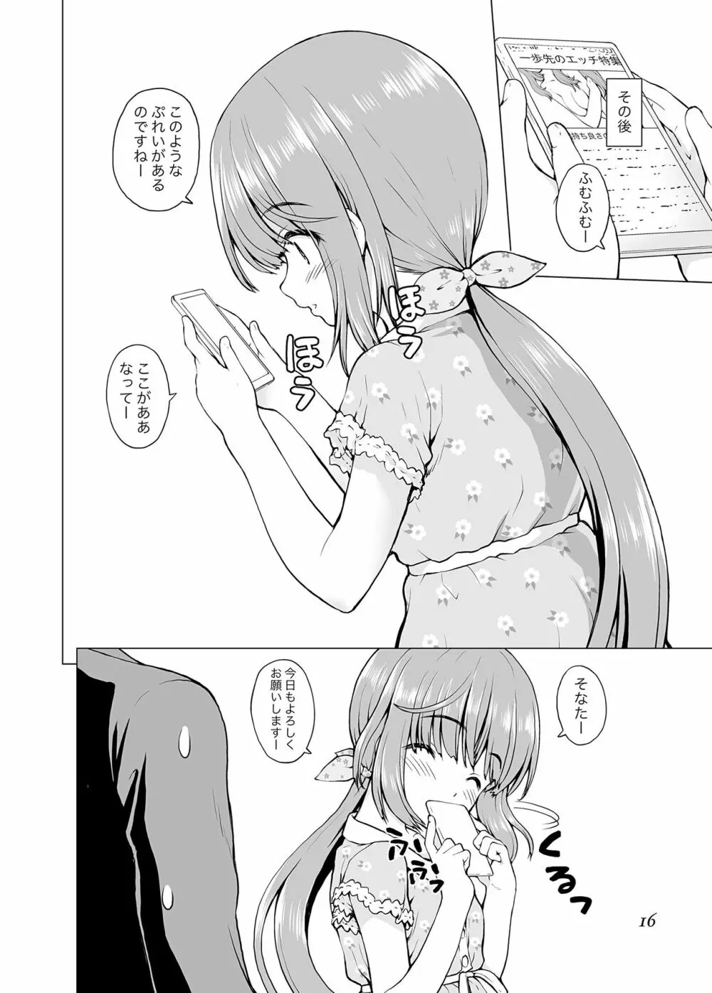 興味があるのでして - page16