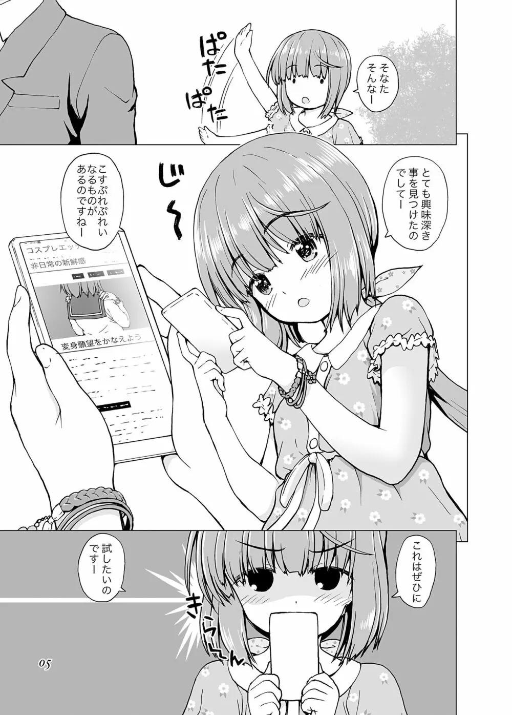 興味があるのでして - page5