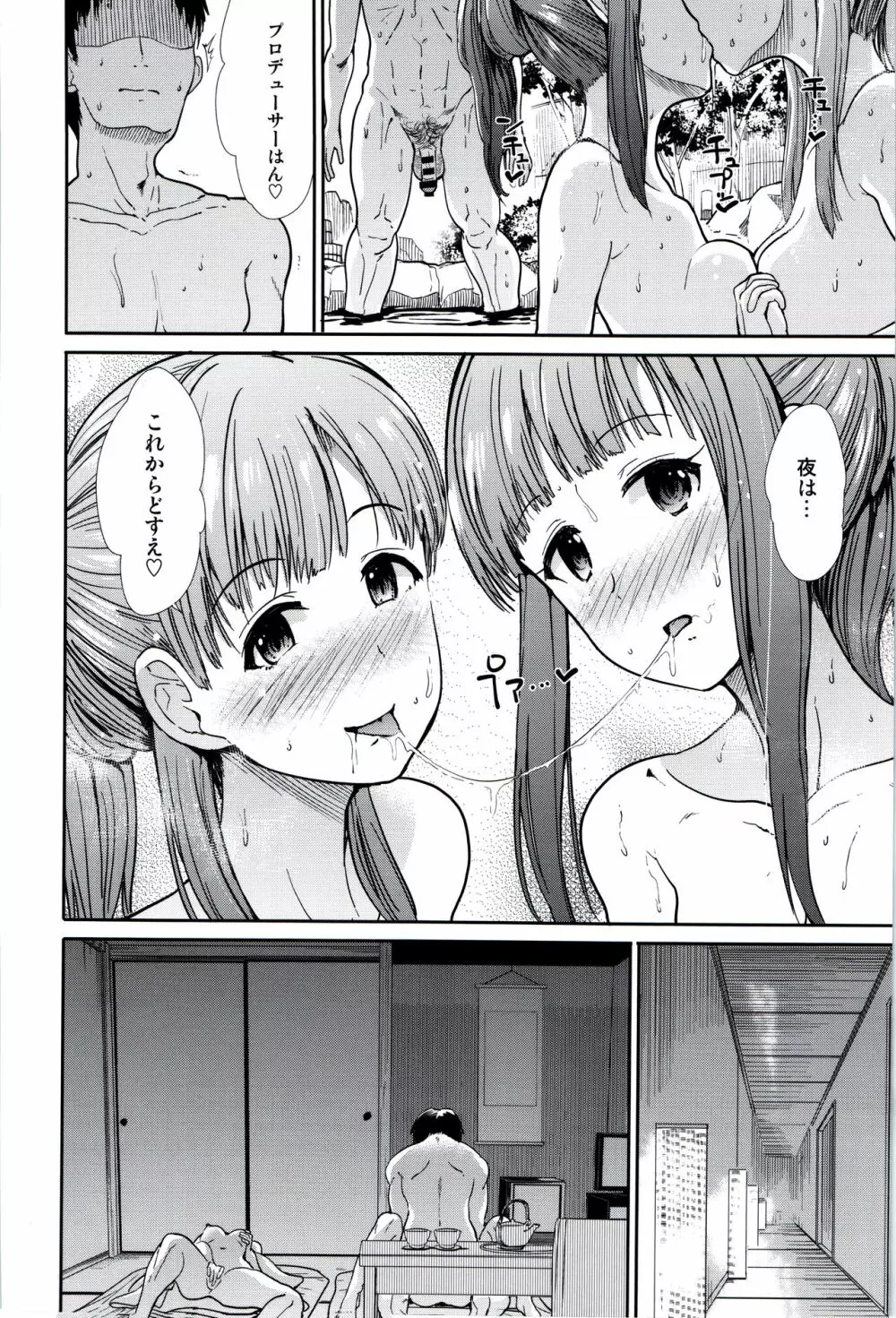 アイドル慰安旅行 ~悦楽の夜~ - page10