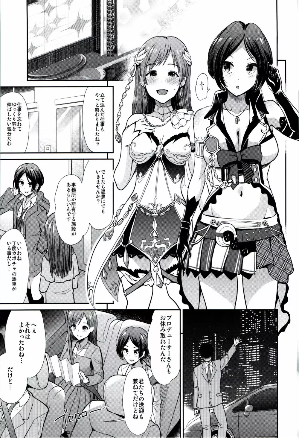 アイドル慰安旅行 ~悦楽の夜~ - page19