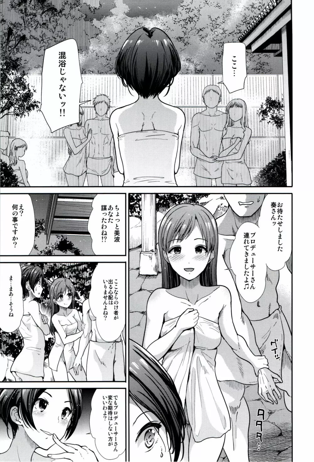 アイドル慰安旅行 ~悦楽の夜~ - page21