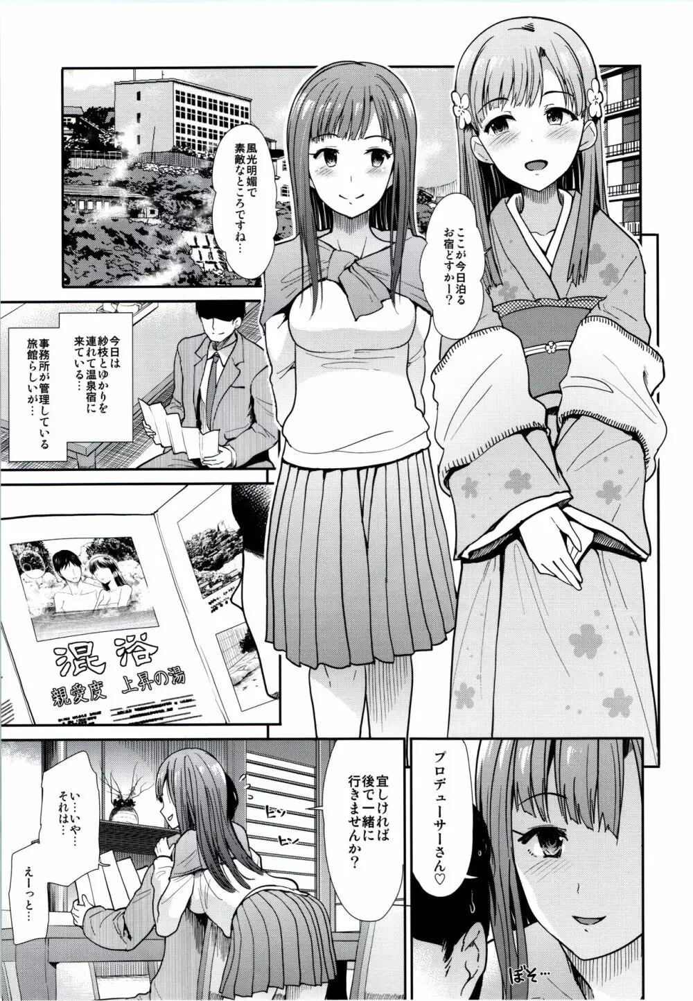 アイドル慰安旅行 ~悦楽の夜~ - page3