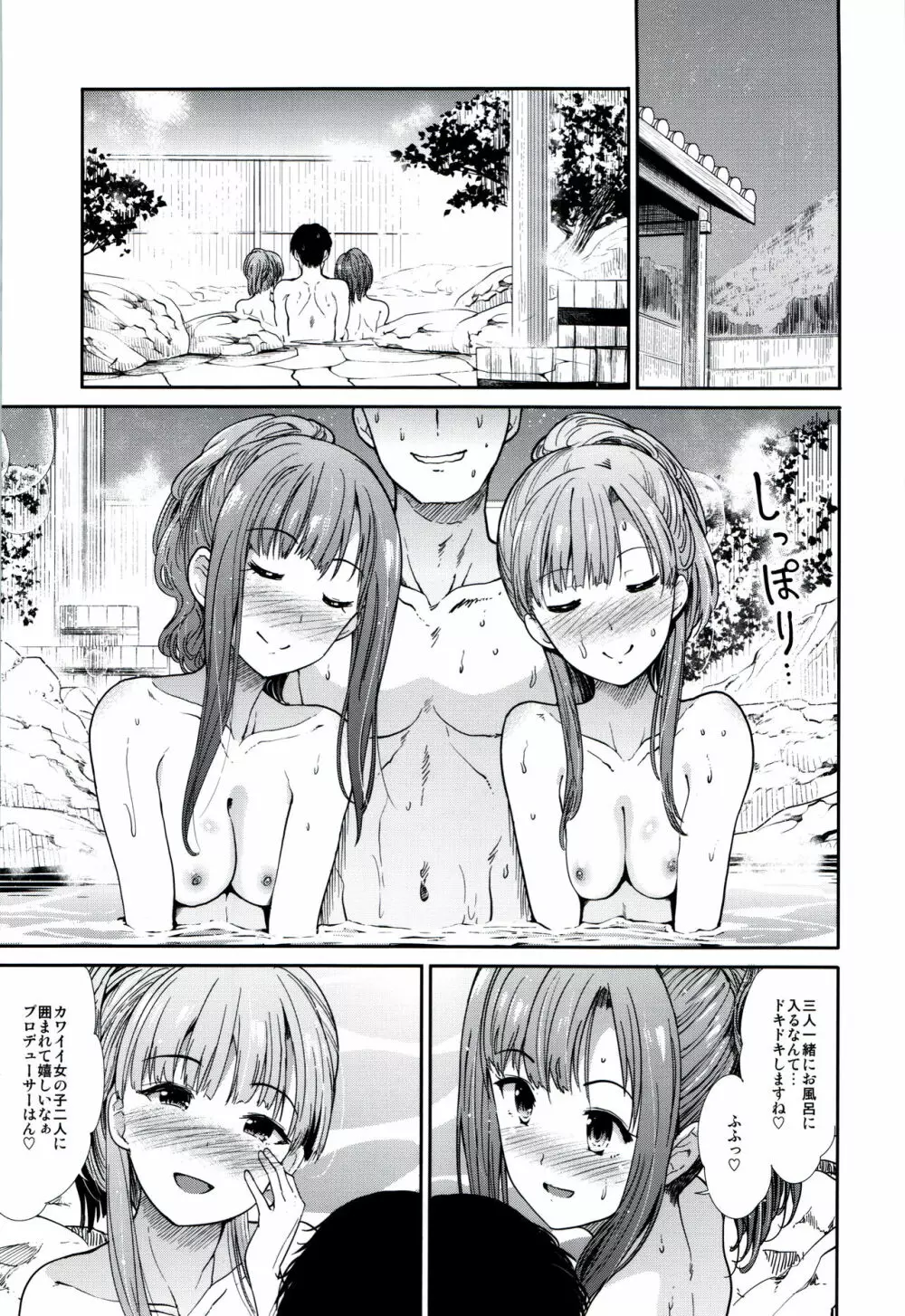 アイドル慰安旅行 ~悦楽の夜~ - page5