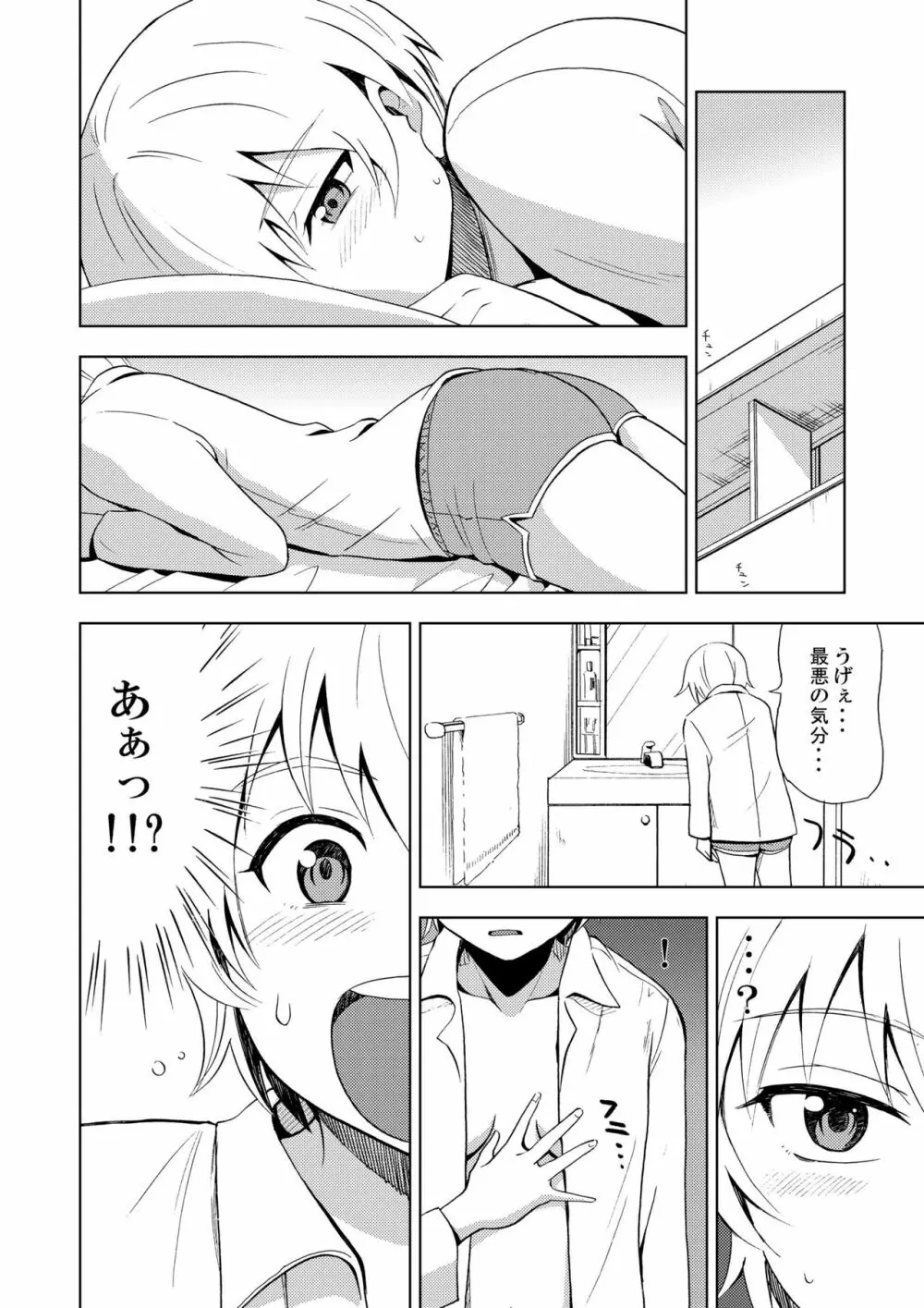 女の子になる薬 - page10