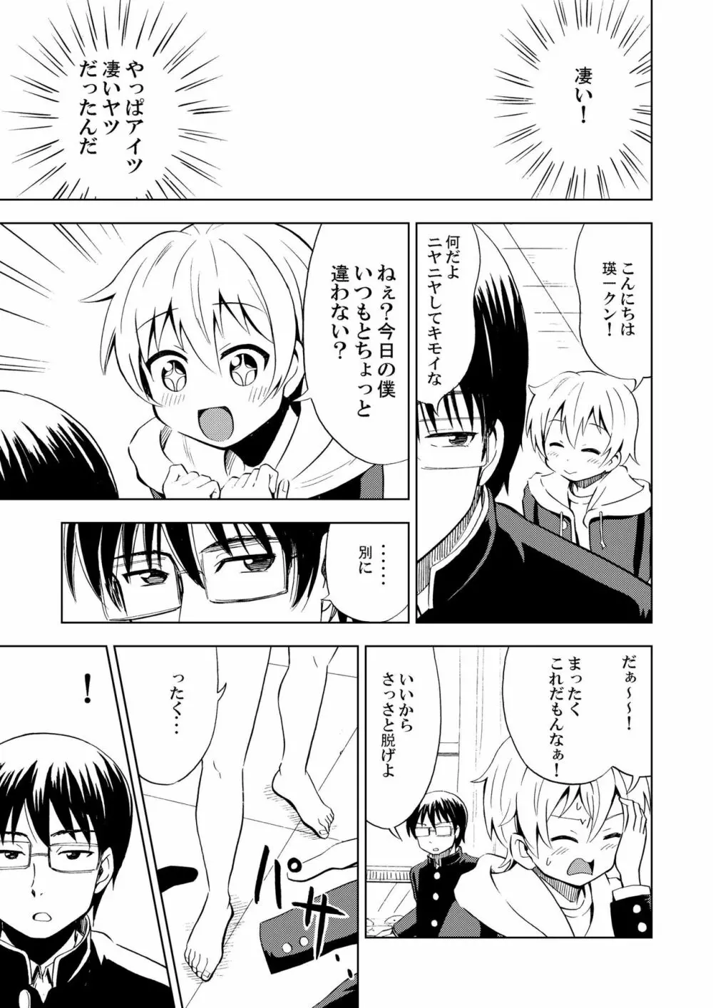 女の子になる薬 - page11