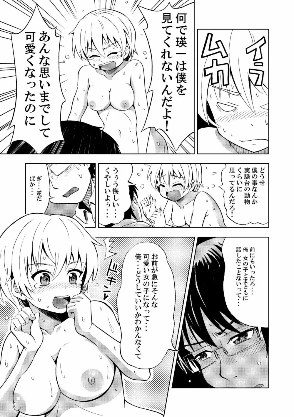 女の子になる薬 - page19