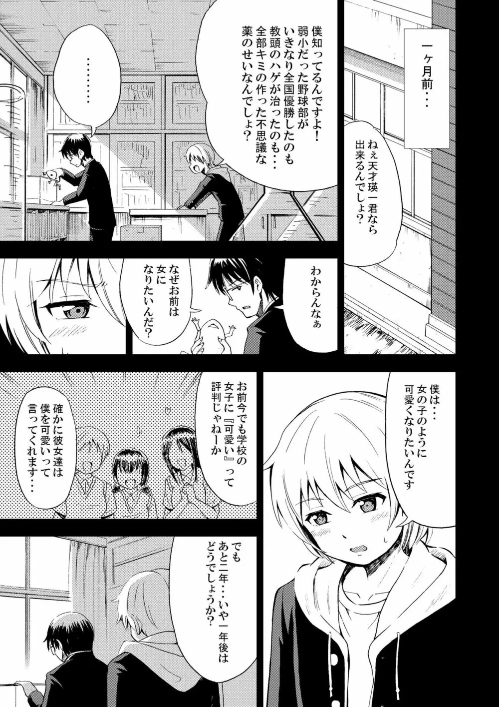 女の子になる薬 - page5