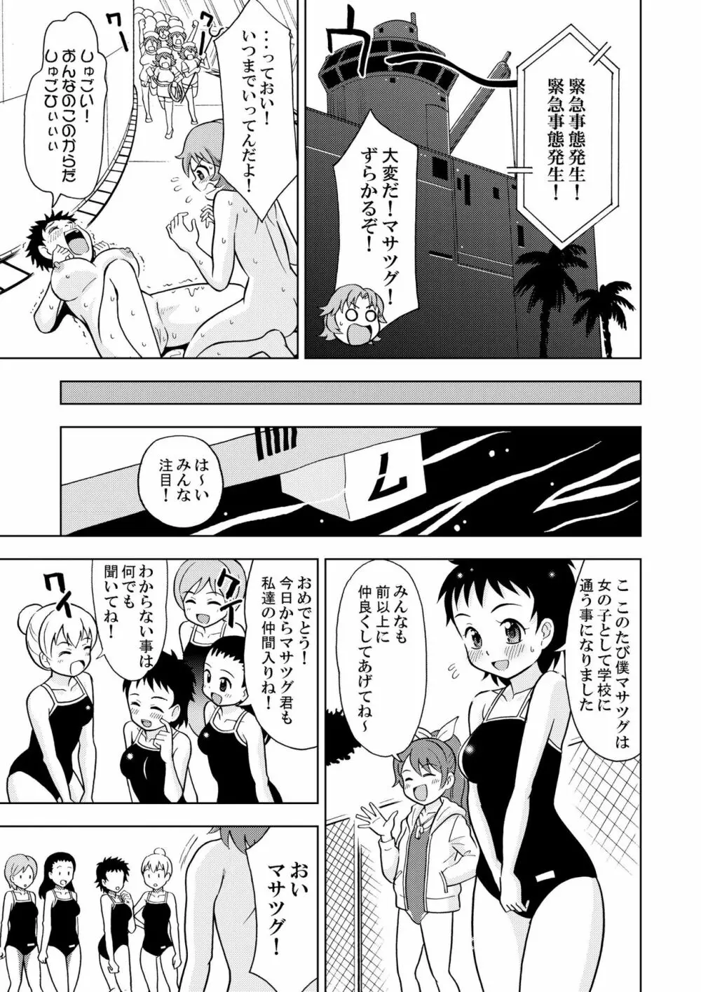 女の子工場 - page17