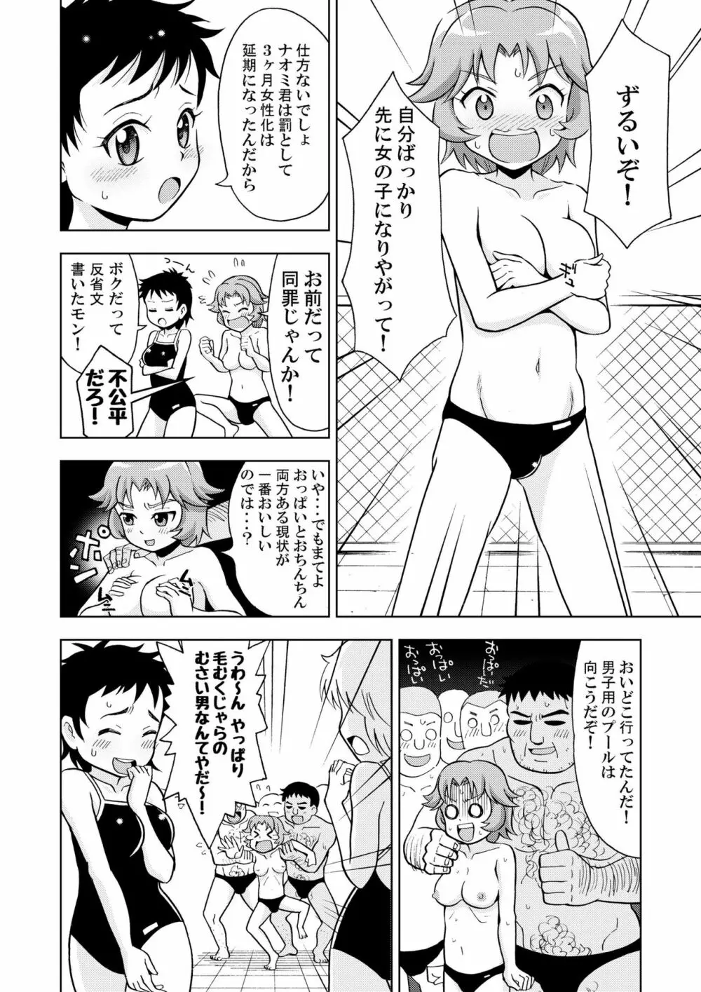 女の子工場 - page18