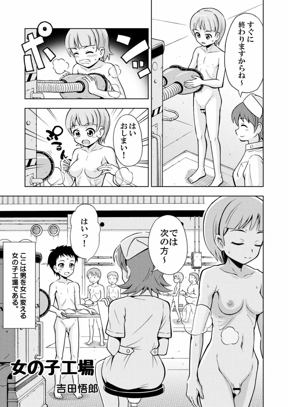 女の子工場 - page3