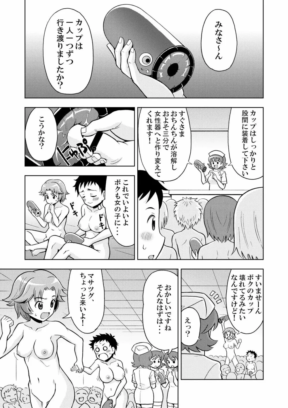 女の子工場 - page7