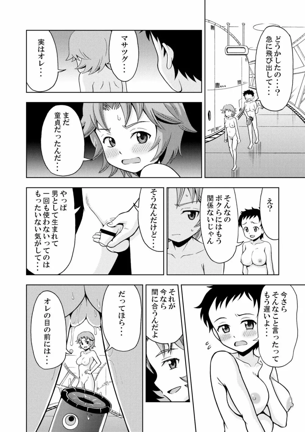 女の子工場 - page8