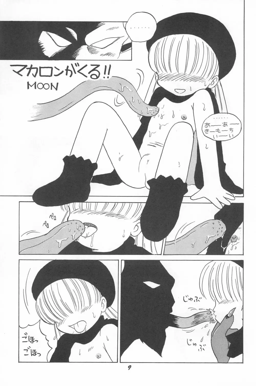 とっておきの魔法 - page11