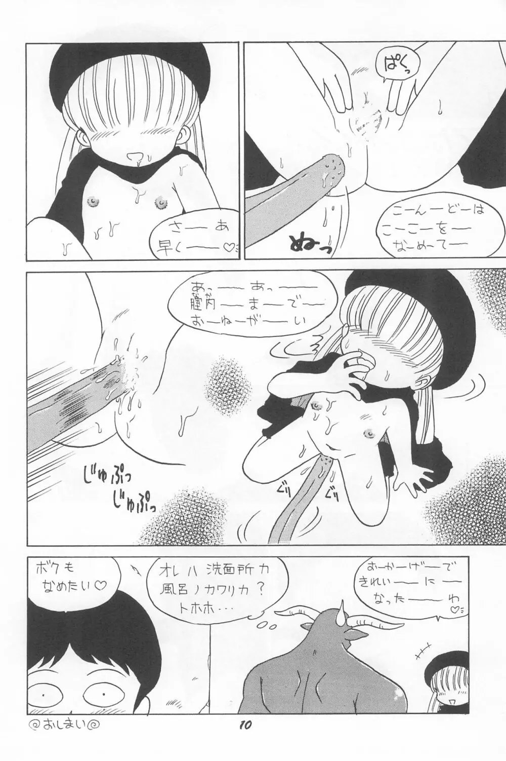 とっておきの魔法 - page12